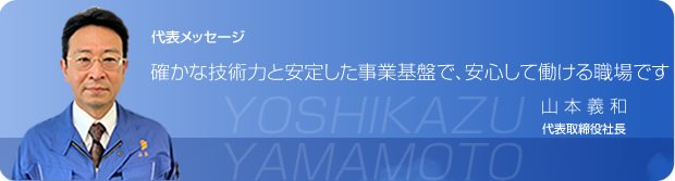 ご挨拶